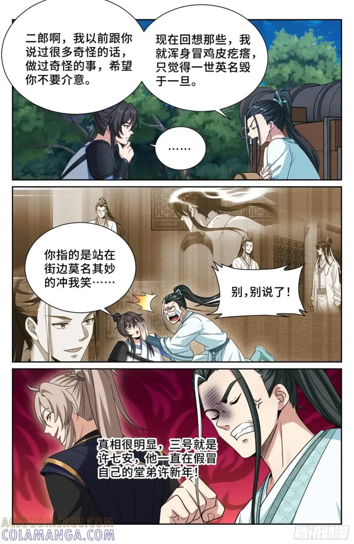 漫画《大奉打更人》573马甲掉了第21张图