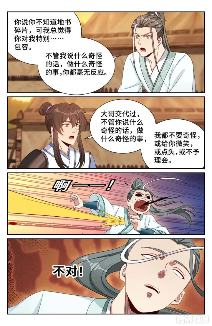 漫画《大奉打更人》573马甲掉了第22张图