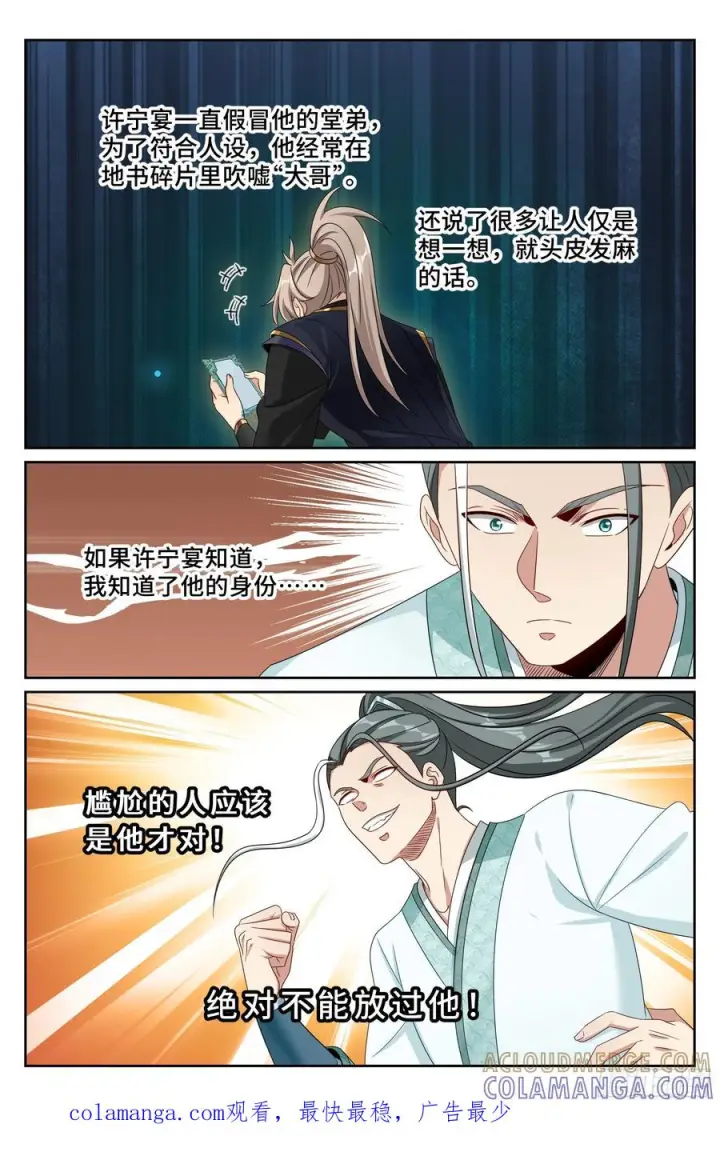 漫画《大奉打更人》573马甲掉了第23张图