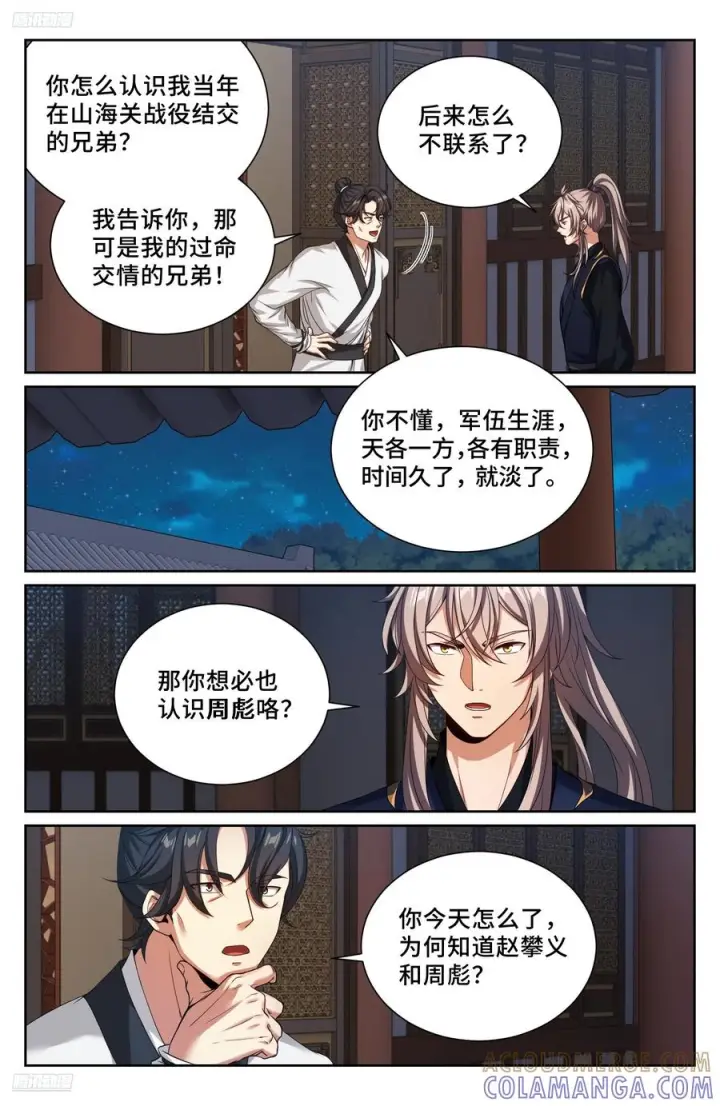 漫画《大奉打更人》573马甲掉了第3张图