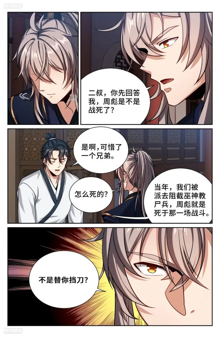 漫画《大奉打更人》573马甲掉了第4张图
