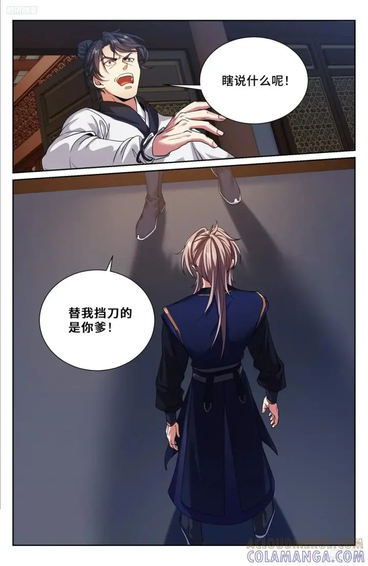 漫画《大奉打更人》573马甲掉了第5张图