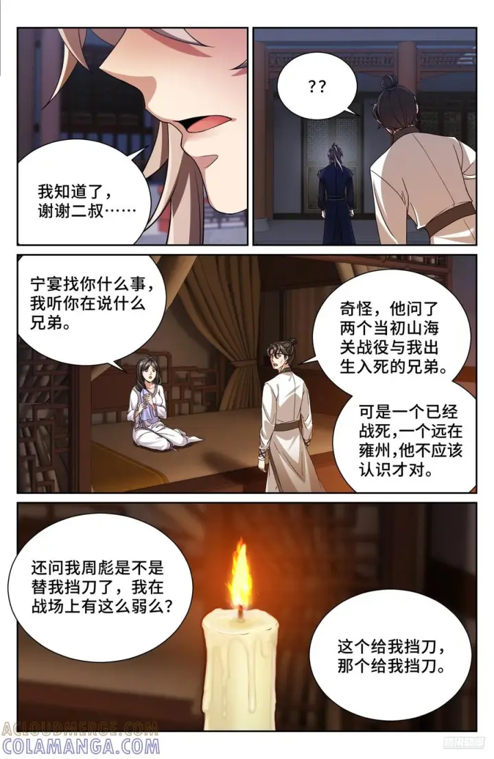 漫画《大奉打更人》573马甲掉了第7张图