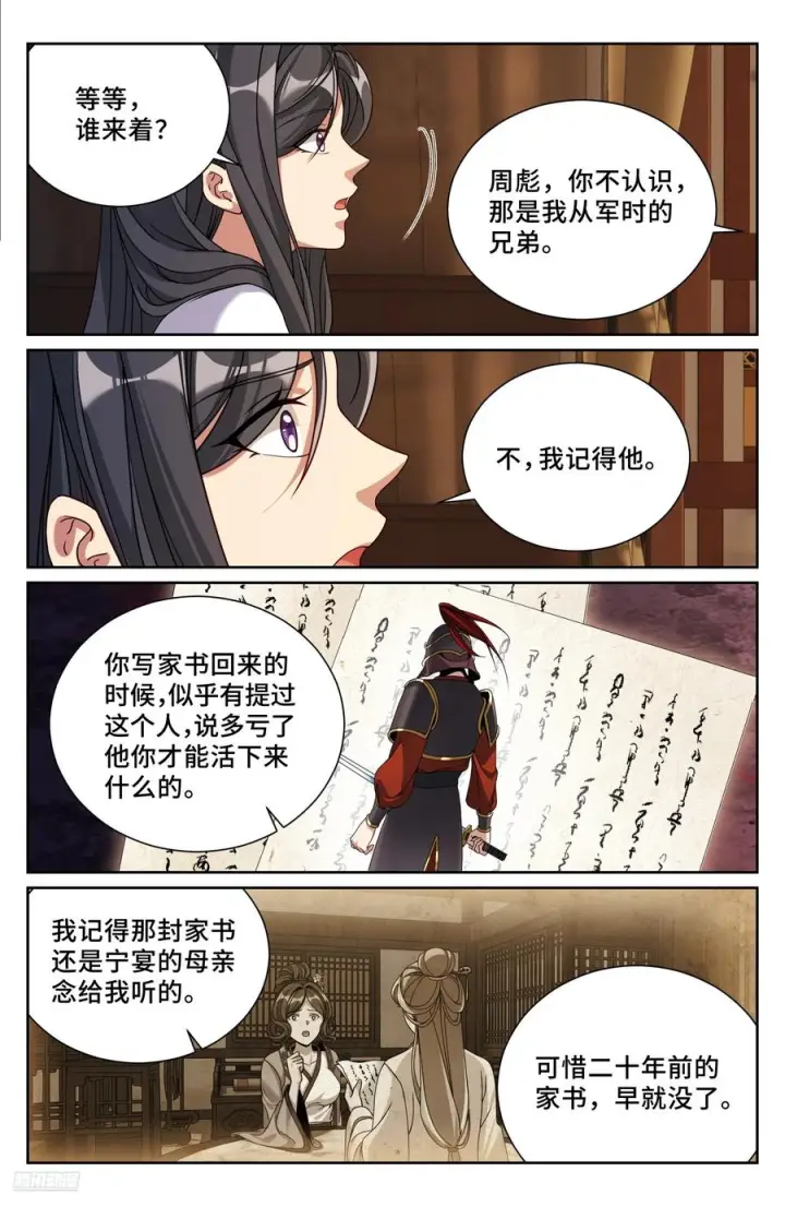漫画《大奉打更人》573马甲掉了第8张图