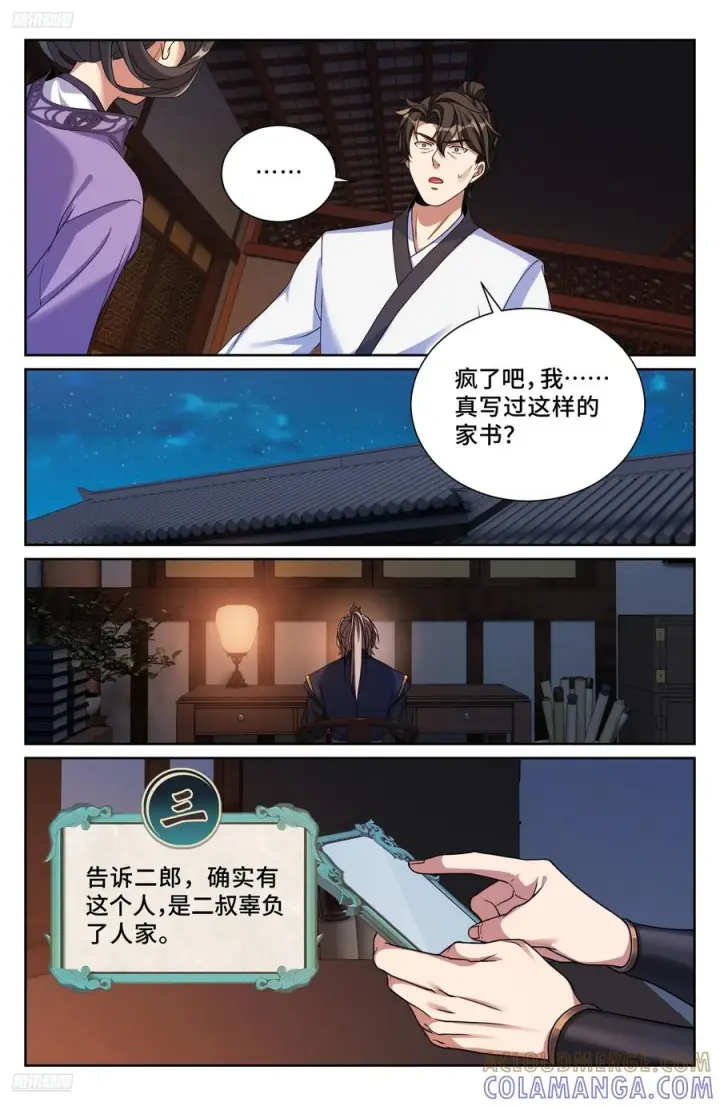 漫画《大奉打更人》573马甲掉了第9张图