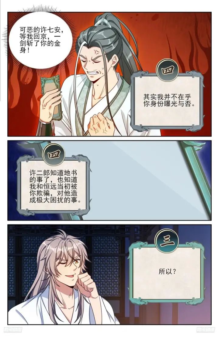 漫画《大奉打更人》574魂丹的用途第10张图