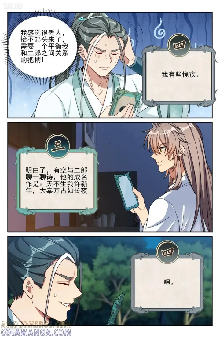 漫画《大奉打更人》574魂丹的用途第11张图