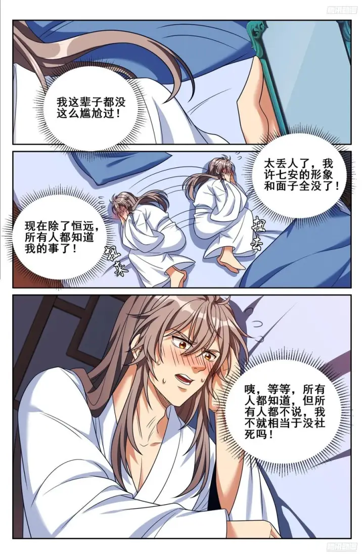 漫画《大奉打更人》574魂丹的用途第12张图