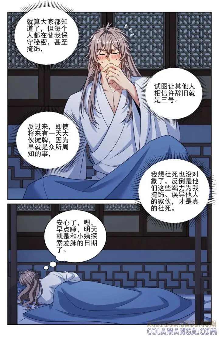 漫画《大奉打更人》574魂丹的用途第13张图