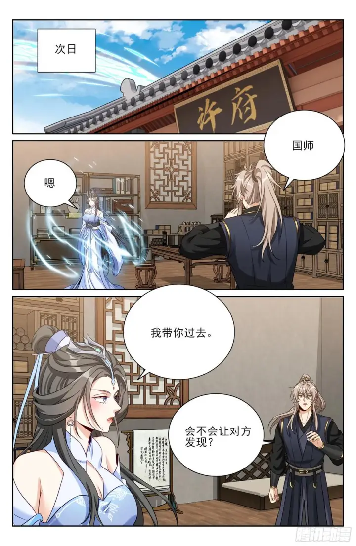 漫画《大奉打更人》574魂丹的用途第14张图