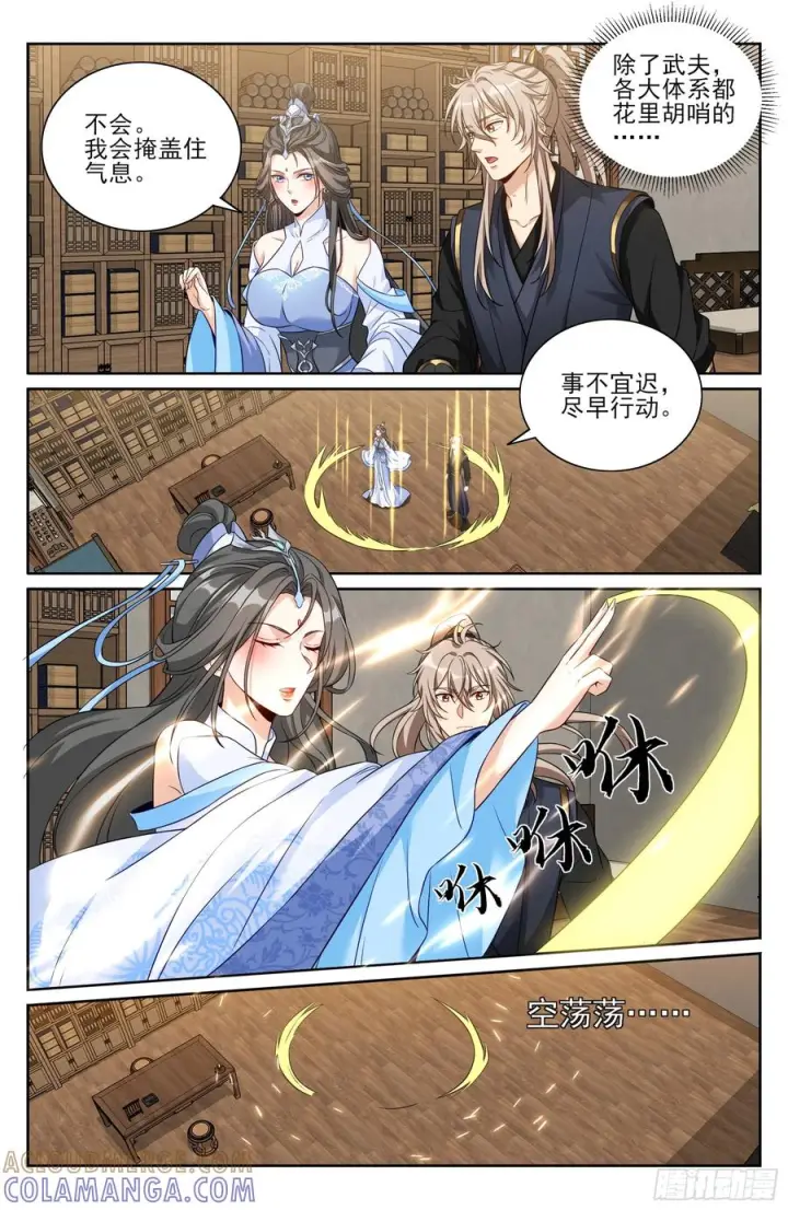 漫画《大奉打更人》574魂丹的用途第15张图