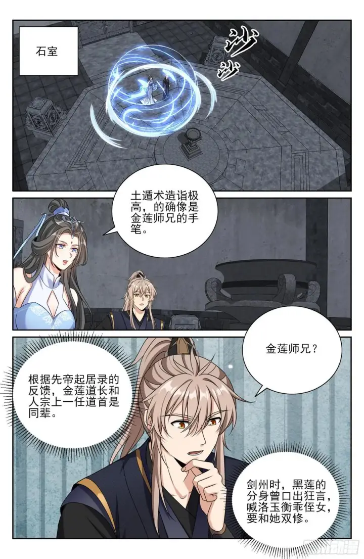 漫画《大奉打更人》574魂丹的用途第16张图