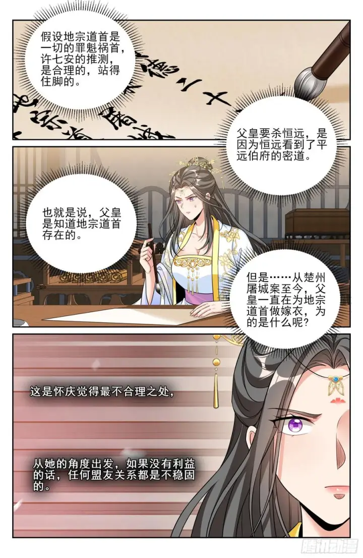 漫画《大奉打更人》574魂丹的用途第18张图