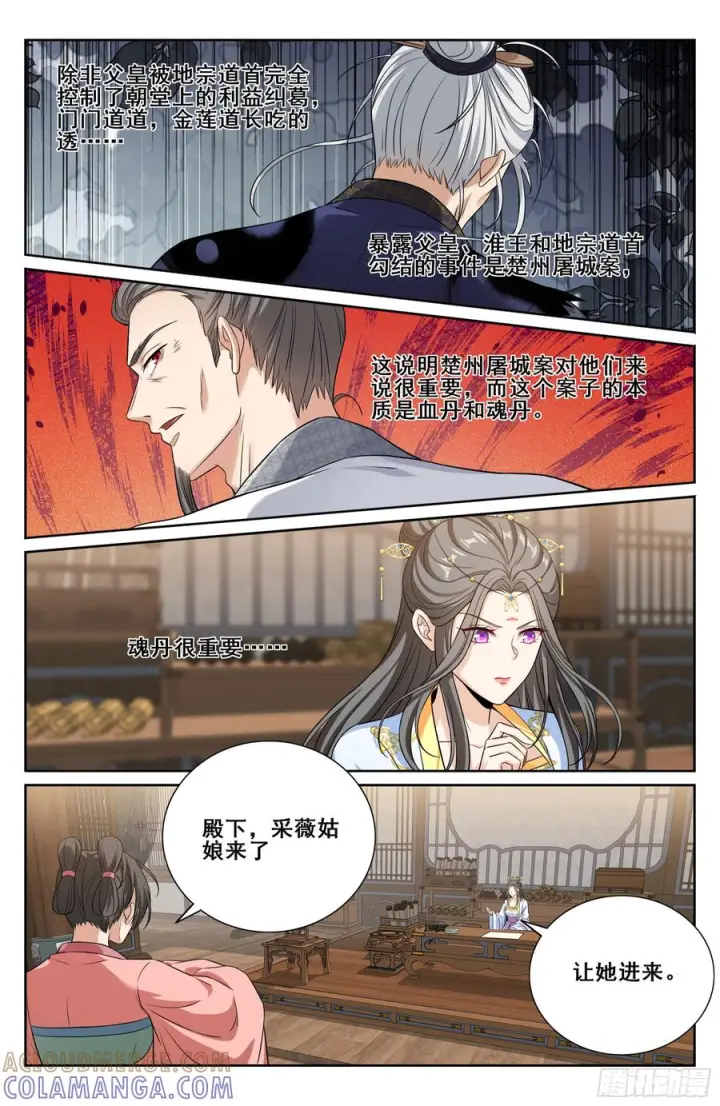 漫画《大奉打更人》574魂丹的用途第19张图