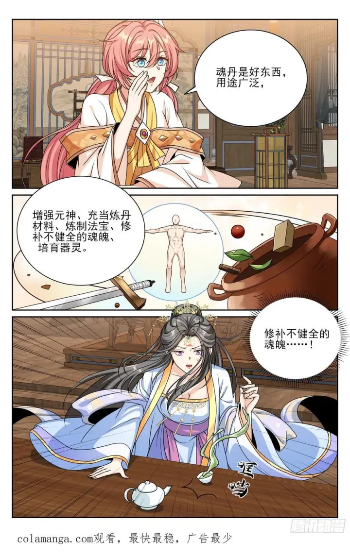 漫画《大奉打更人》574魂丹的用途第22张图