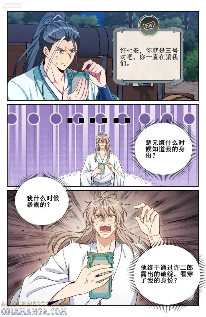 漫画《大奉打更人》574魂丹的用途第3张图