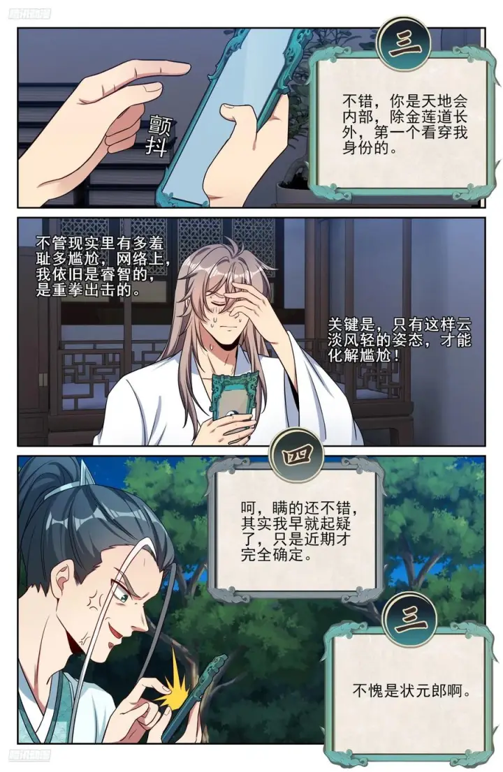 漫画《大奉打更人》574魂丹的用途第4张图