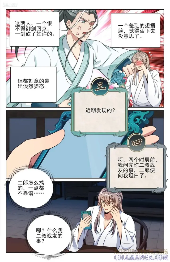 漫画《大奉打更人》574魂丹的用途第5张图