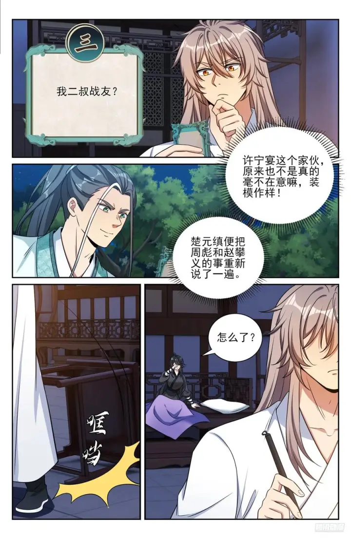 漫画《大奉打更人》574魂丹的用途第6张图
