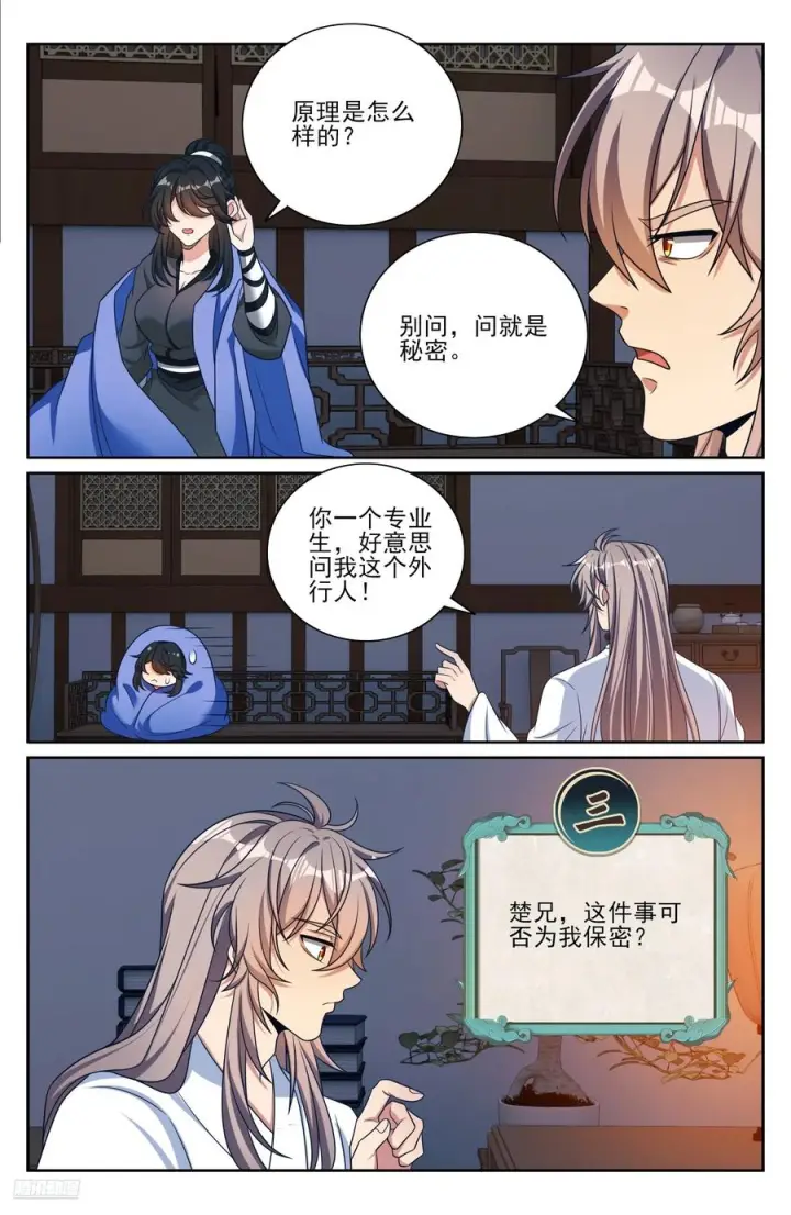 漫画《大奉打更人》574魂丹的用途第8张图