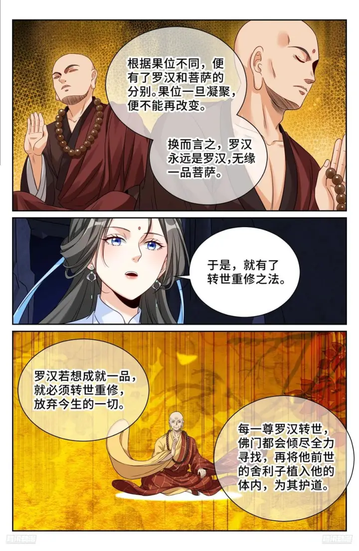 漫画《大奉打更人》575拯救恒远第10张图