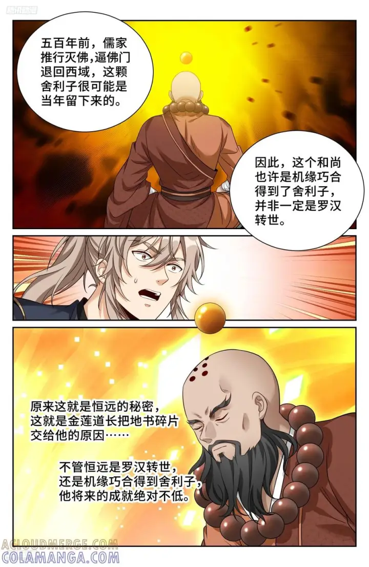 漫画《大奉打更人》575拯救恒远第11张图