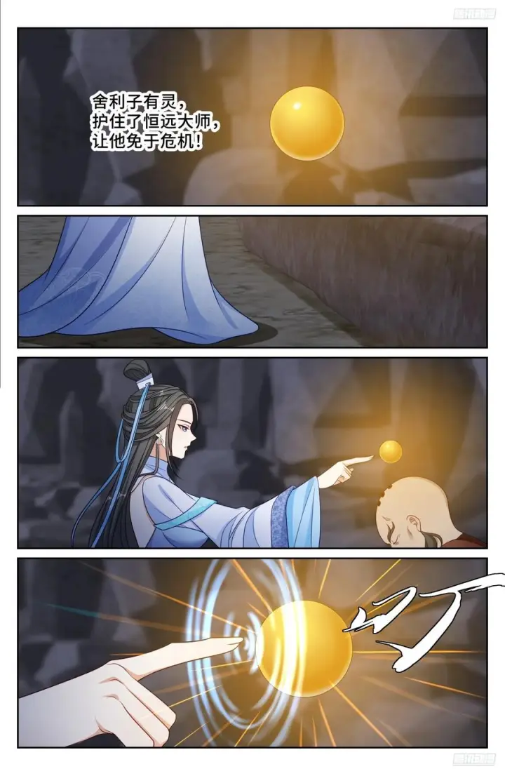 漫画《大奉打更人》575拯救恒远第12张图