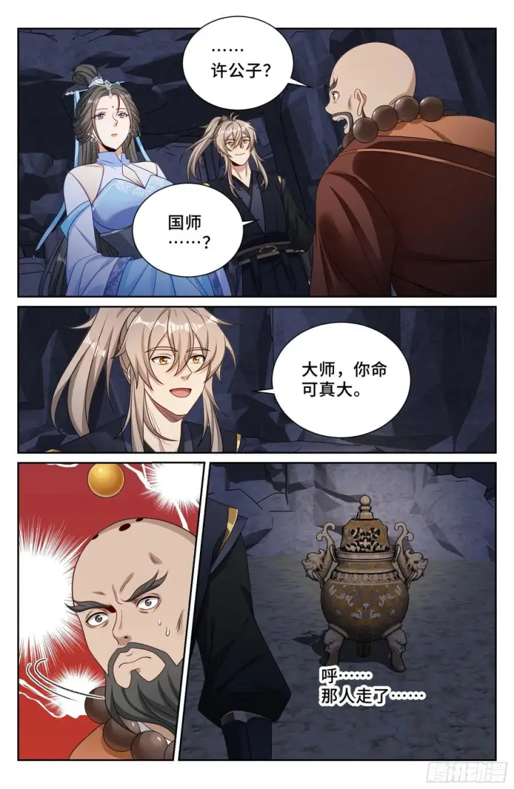 漫画《大奉打更人》575拯救恒远第14张图