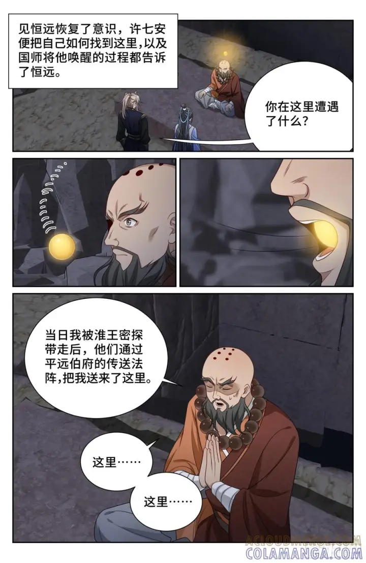 漫画《大奉打更人》575拯救恒远第15张图