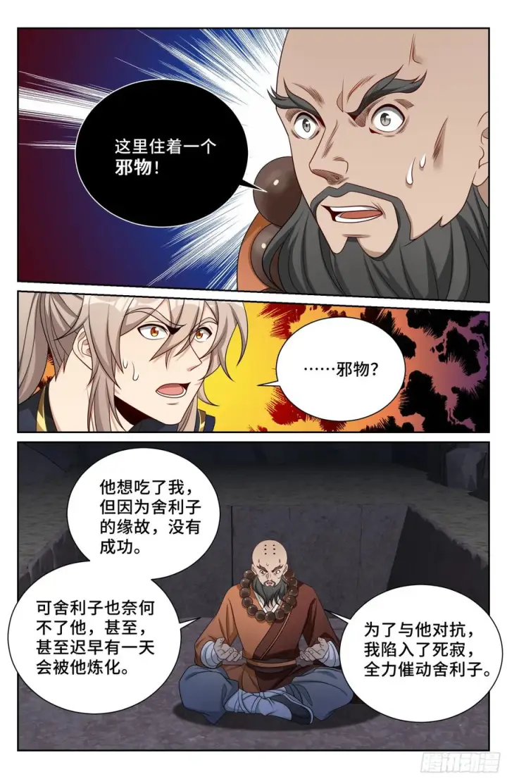 漫画《大奉打更人》575拯救恒远第16张图