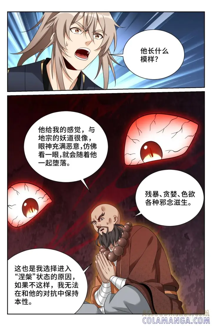 漫画《大奉打更人》575拯救恒远第17张图