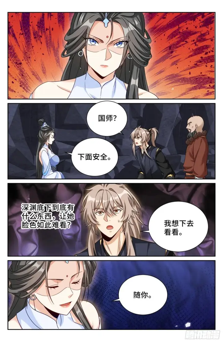 漫画《大奉打更人》575拯救恒远第20张图