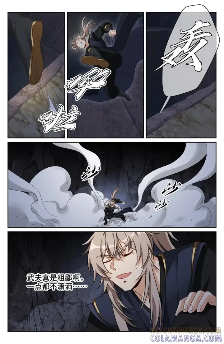 漫画《大奉打更人》575拯救恒远第21张图