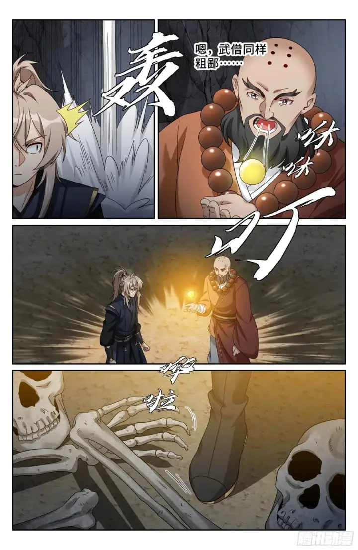 漫画《大奉打更人》575拯救恒远第22张图