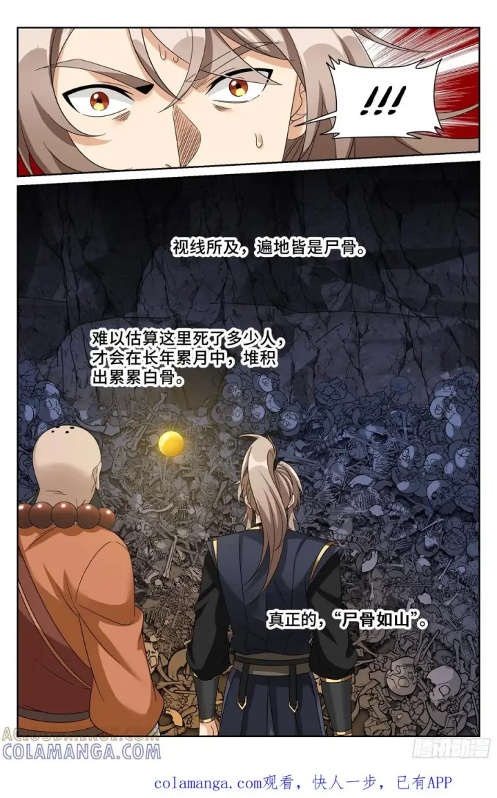 漫画《大奉打更人》575拯救恒远第23张图