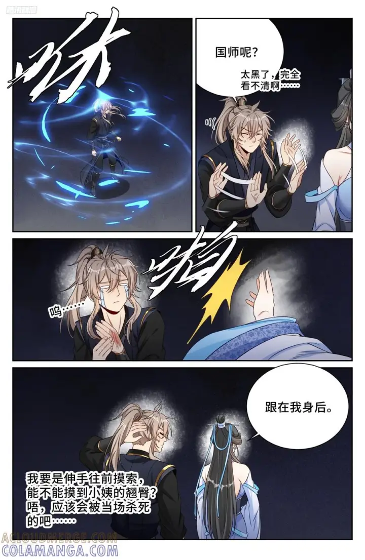 漫画《大奉打更人》575拯救恒远第3张图