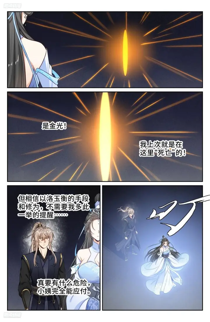 漫画《大奉打更人》575拯救恒远第4张图