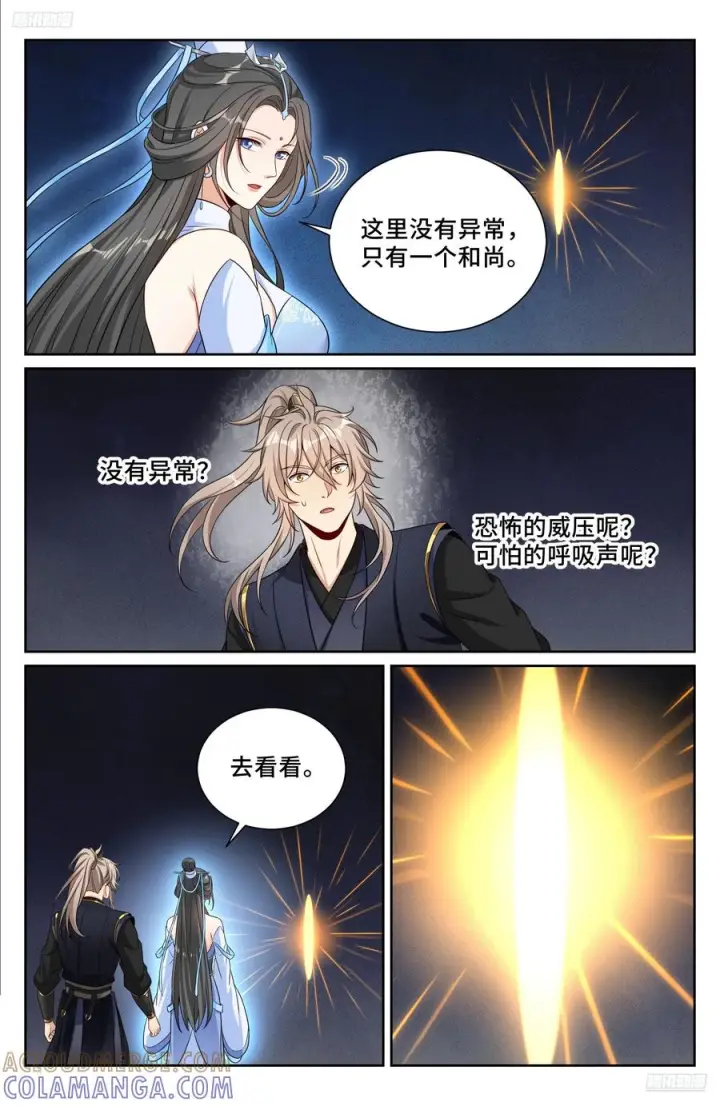 漫画《大奉打更人》575拯救恒远第5张图