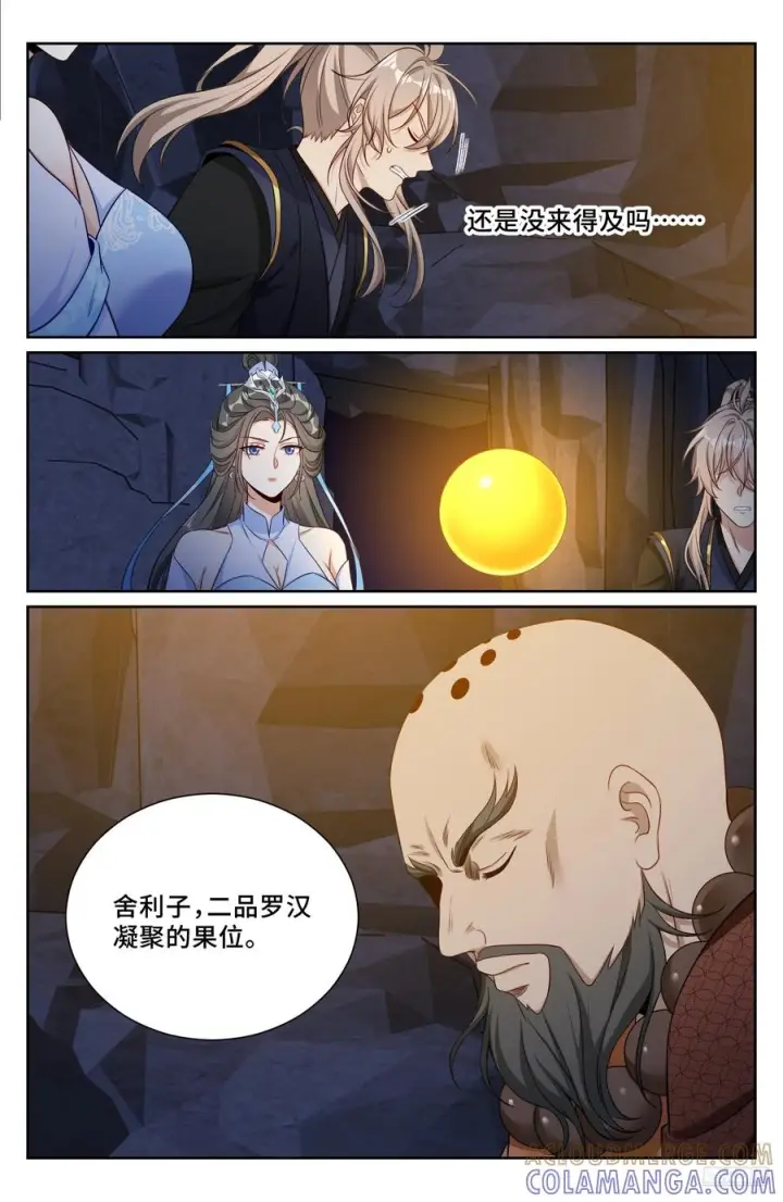漫画《大奉打更人》575拯救恒远第7张图