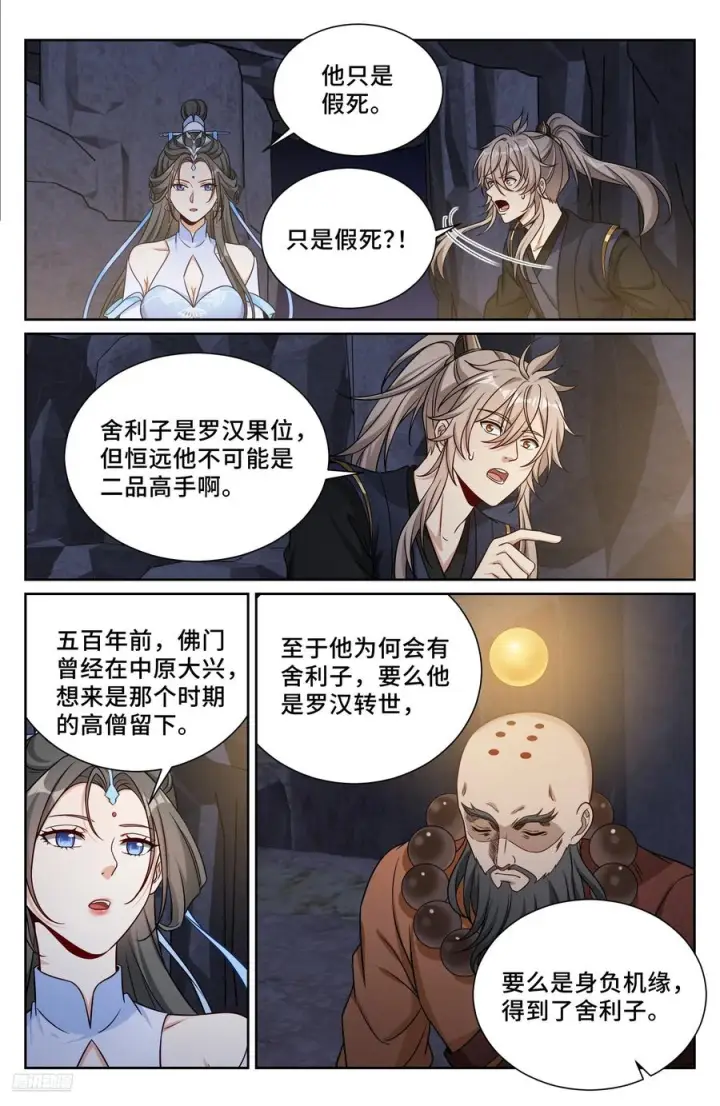 漫画《大奉打更人》575拯救恒远第8张图