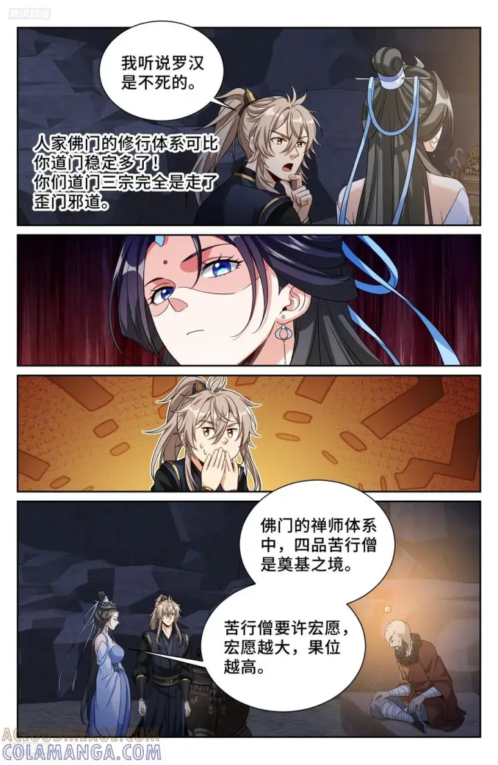 漫画《大奉打更人》575拯救恒远第9张图