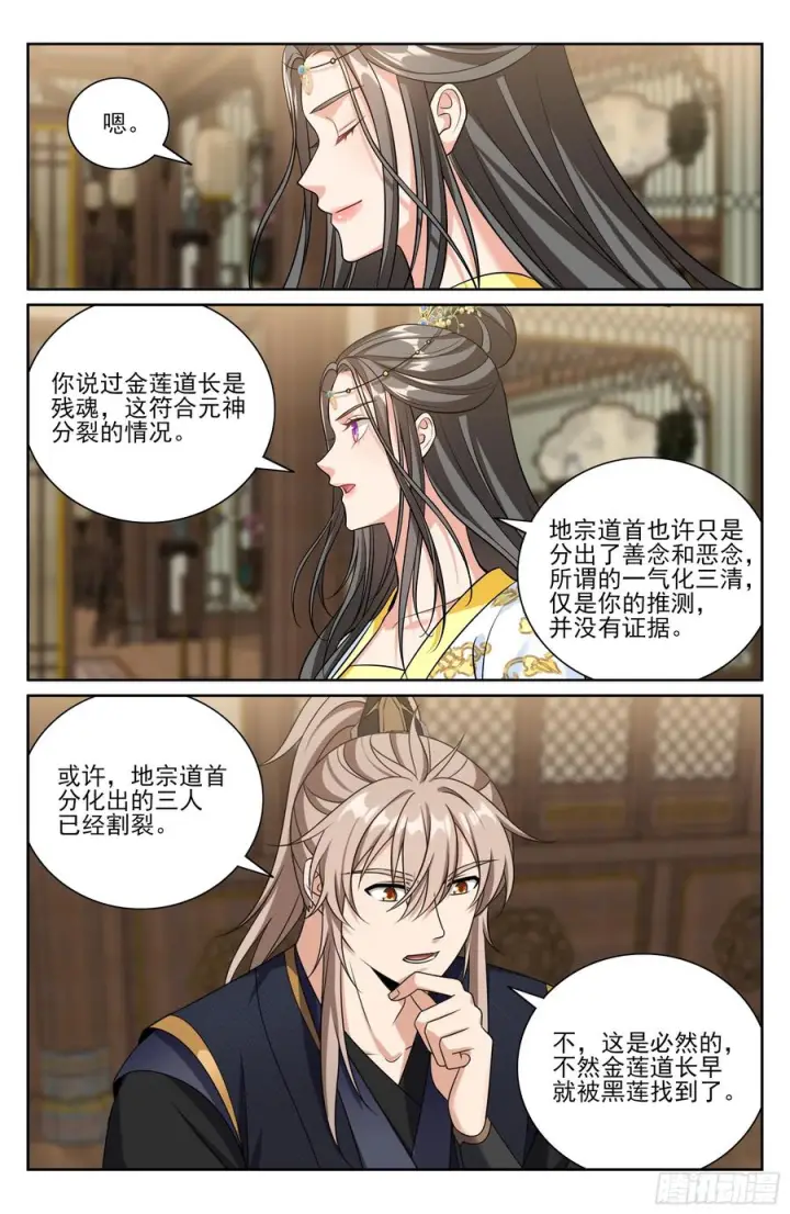 漫画《大奉打更人》576疑点重重第16张图
