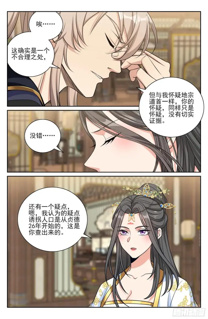 漫画《大奉打更人》576疑点重重第20张图