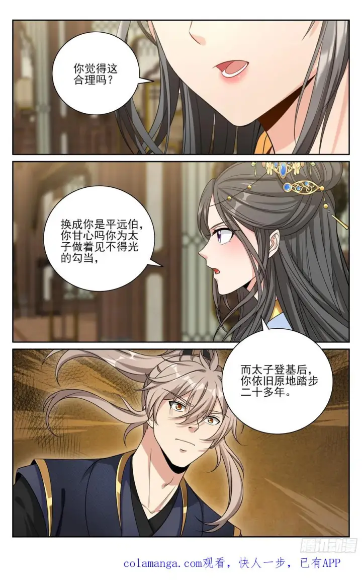 漫画《大奉打更人》576疑点重重第22张图
