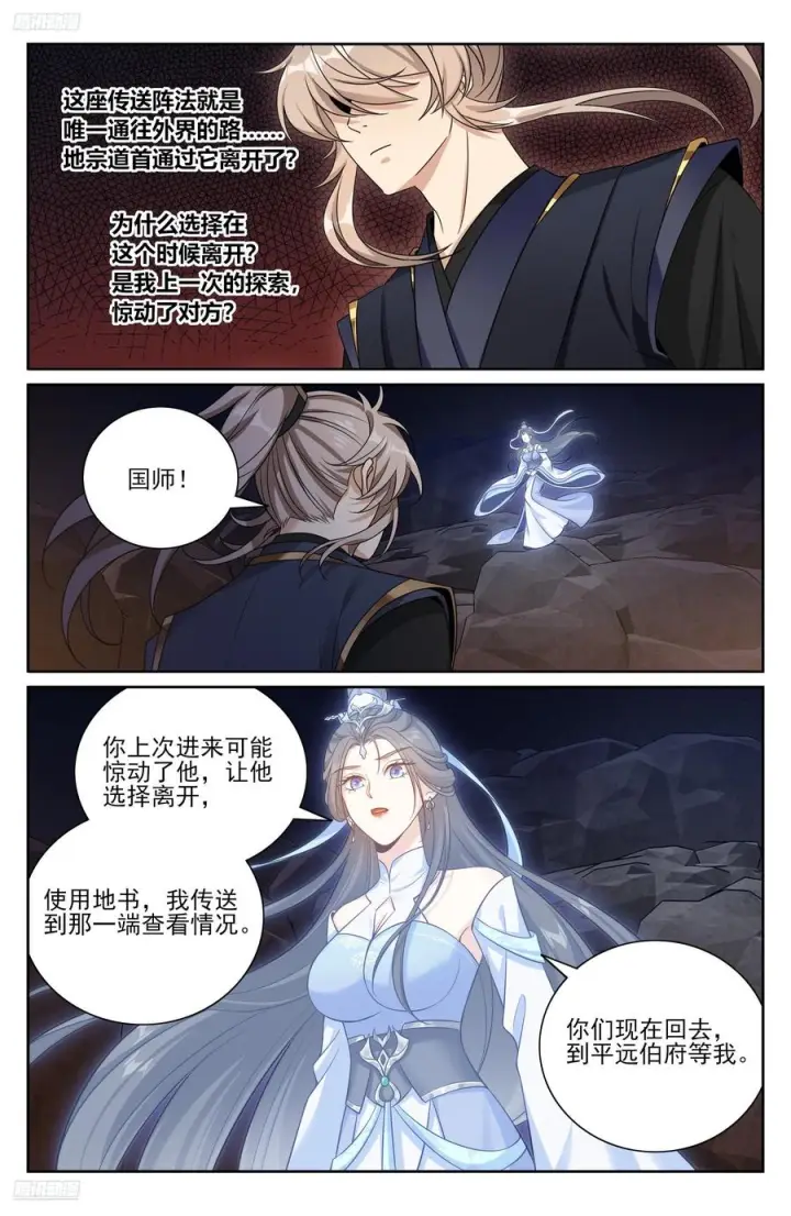 漫画《大奉打更人》576疑点重重第4张图