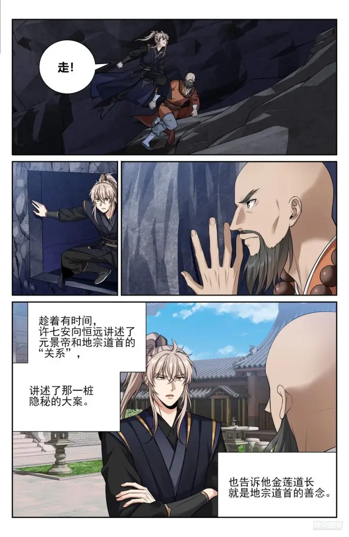 漫画《大奉打更人》576疑点重重第6张图