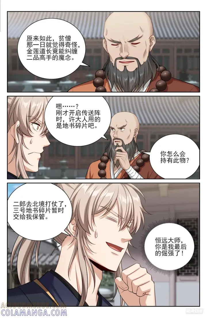 漫画《大奉打更人》576疑点重重第7张图