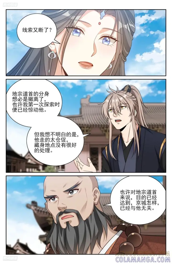 漫画《大奉打更人》576疑点重重第9张图