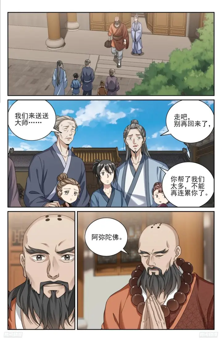 漫画《大奉打更人》577真相大白第10张图