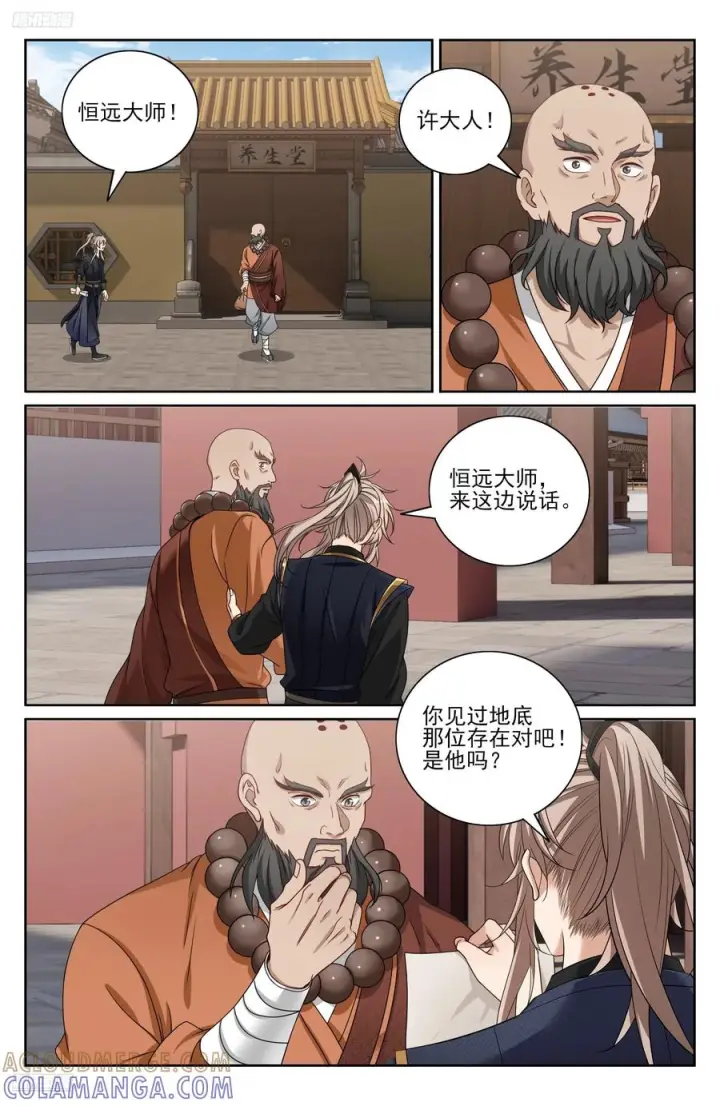 漫画《大奉打更人》577真相大白第11张图